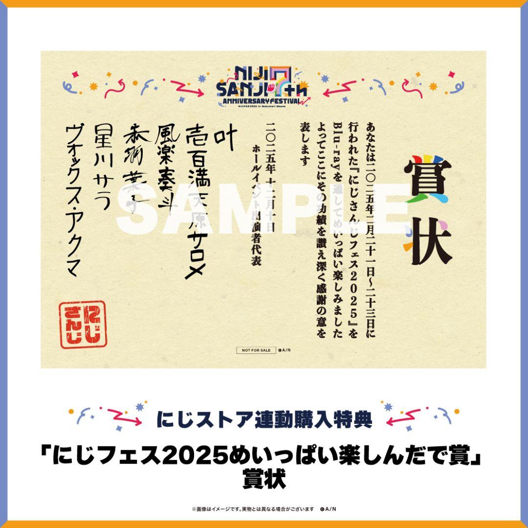 にじさんじオフィシャルストア連動購入特典でかカードセット40種＋賞状