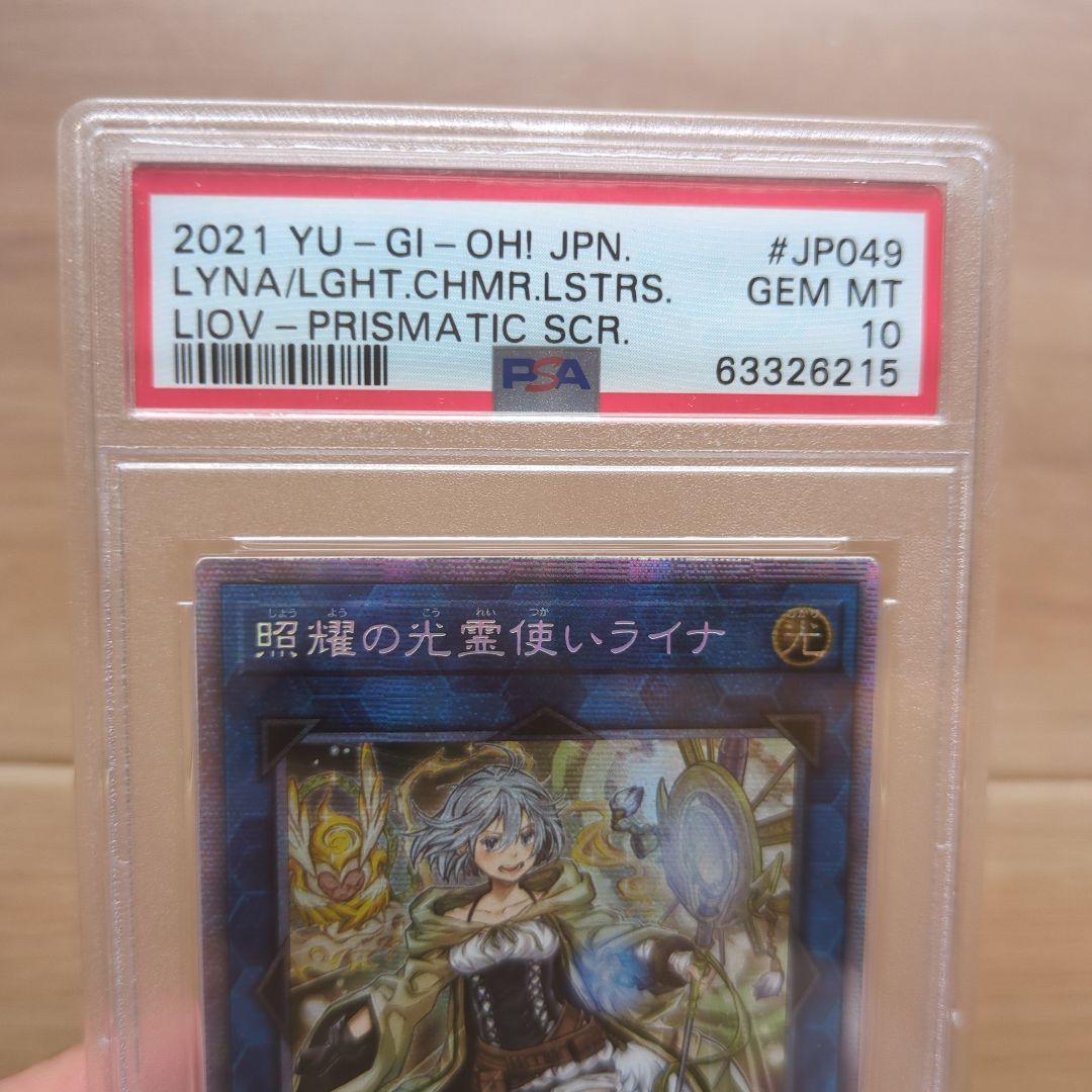 r*7様 アジア版 照耀の光霊使いライナ プラズマティックレア PSA10