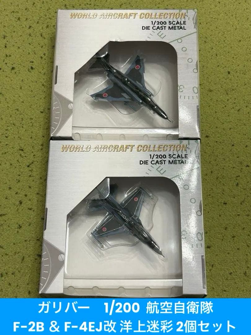 1/200 航空自衛隊 F-2B ＆ F-4EJ改 洋上迷彩 2個セット 1/200 航空自衛隊 F-2B ＆ F-4EJ改 洋上迷彩 2個セット