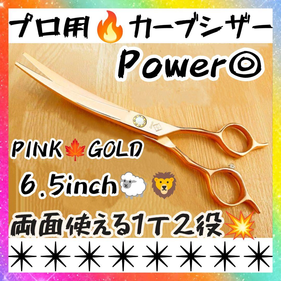 切れ味抜群✨プロ用カーブシザー両面可✂トリマートリミングペットママ