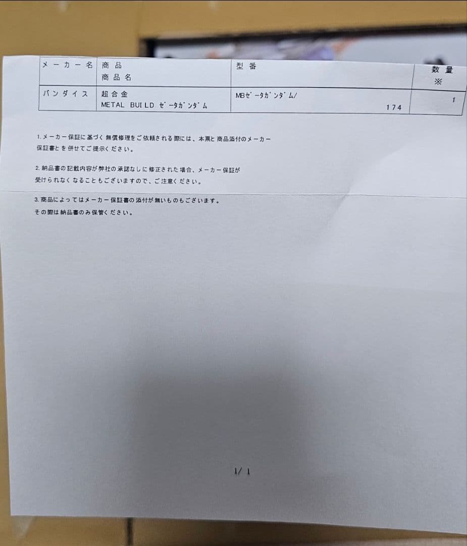 未開封メタルビルドゼータガンダム　L BUILD機動戦士Zガンダム