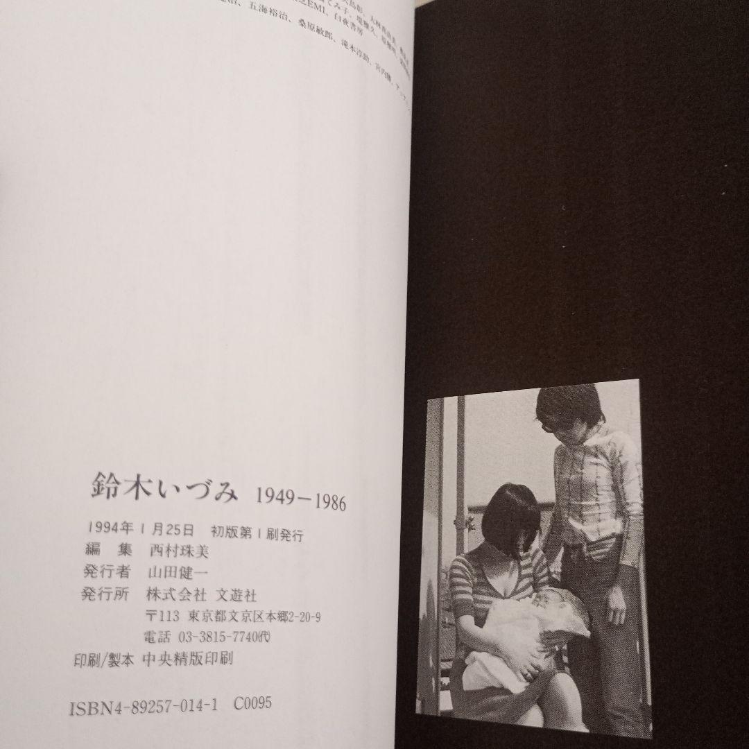 鈴木いづみ/1949-1986 - メルカリ