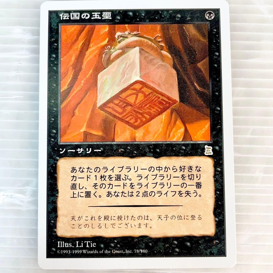 MTG/ポータル三国志/伝国の玉璽/ソーサリー/日本語 EX+]伝国の玉璽/Imperial Seal《日本語》【PTK】