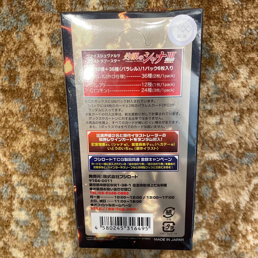 新品　未開封　カード　BOX　ヴァイスシュヴァルツ　灼眼のシャナⅢ Final