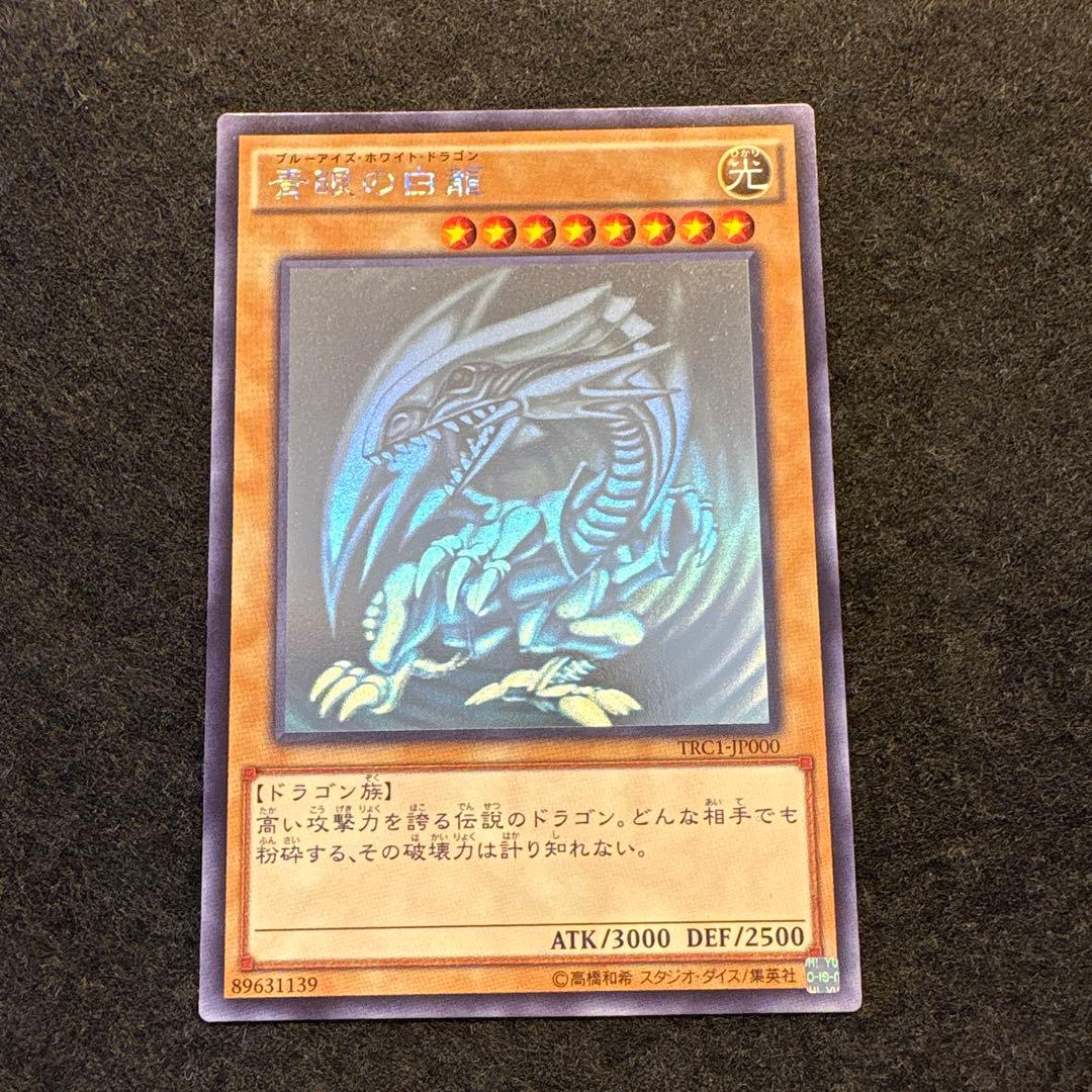 TRC1-JP000 青眼の白龍 ホロ TRC Amazon.co.jp: 遊戯王カード TRC1