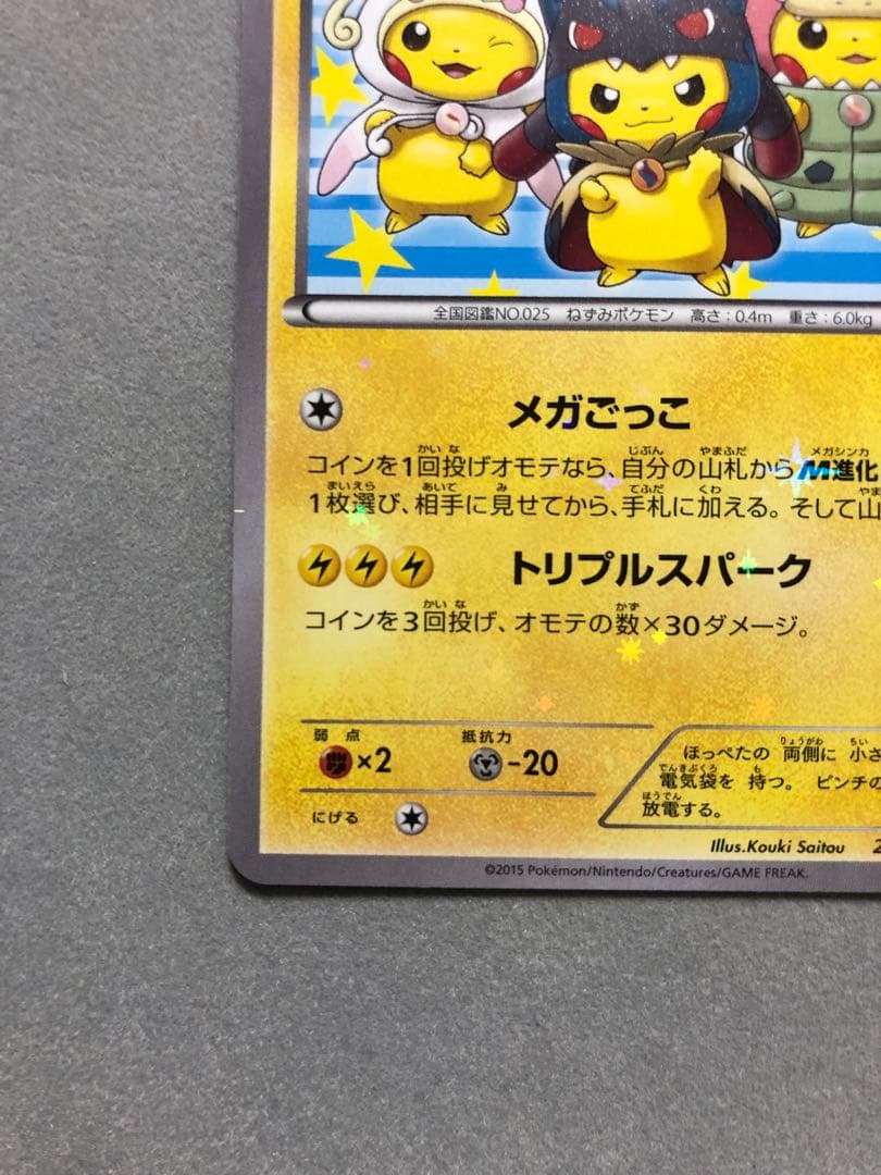 お*茶様 ポンチョを着たピカチュウ 203/XY-P PROMO ポケモンカード