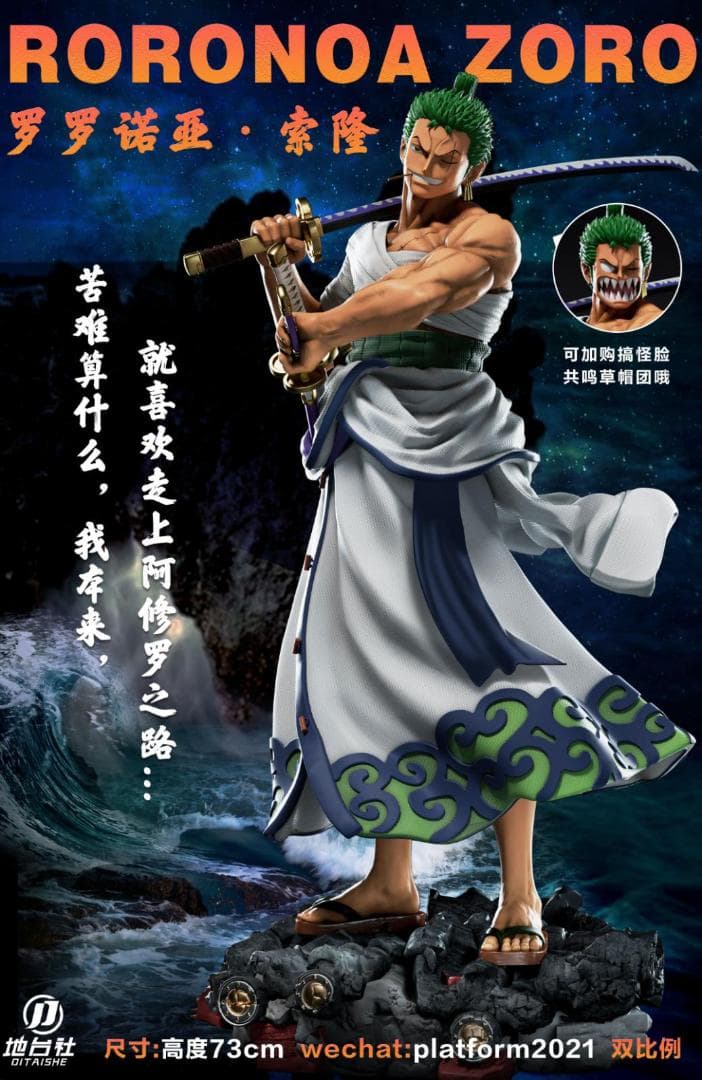 スタジオワンピース ロロノア ゾロ樹脂 モデル 1/3 スケール スタチュー