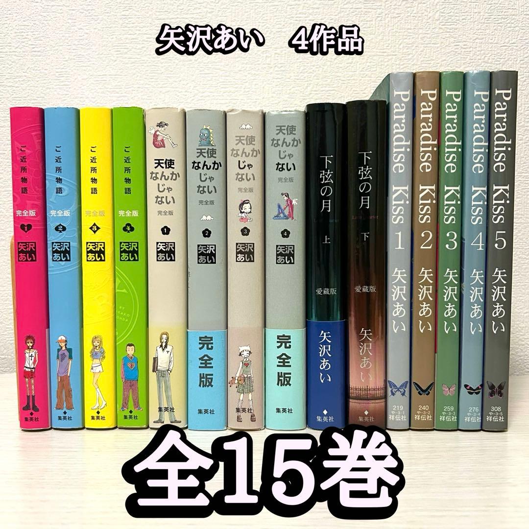 矢沢あい　4作品 矢沢あい 4作品 矢沢あい 32冊 矢沢あい 4作品 人気漫画❢ 矢沢あい 4