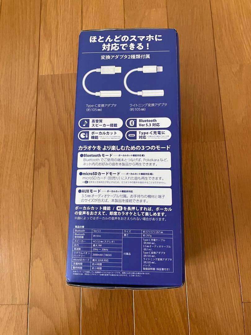 Pokekara公認カラオケマイク