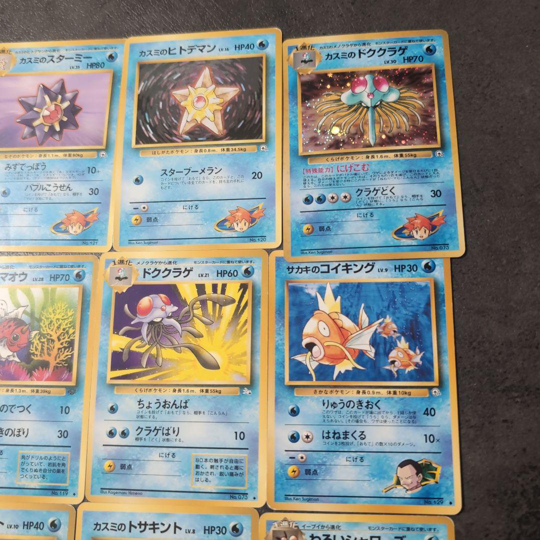 ポケモンカード まとめ売り 旧裏 24枚セット 水タイプ - メルカリ