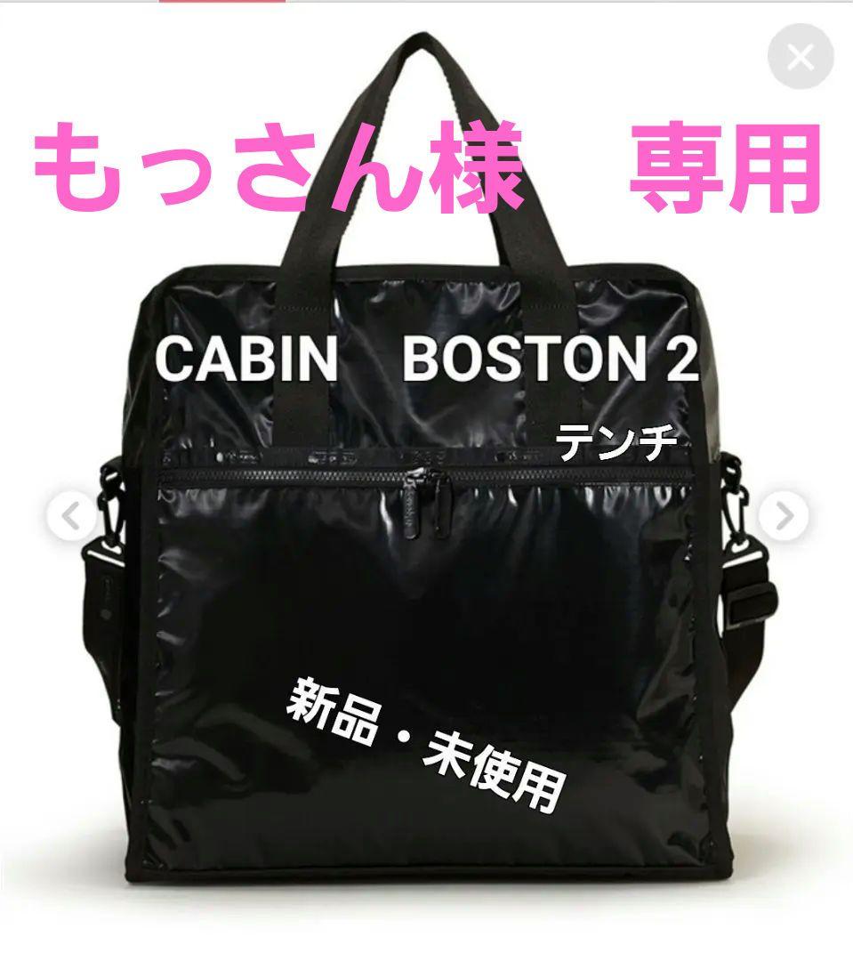 レスポートサック×ひとりっぷCABIN BOSTON2 テンチ レスポートサック