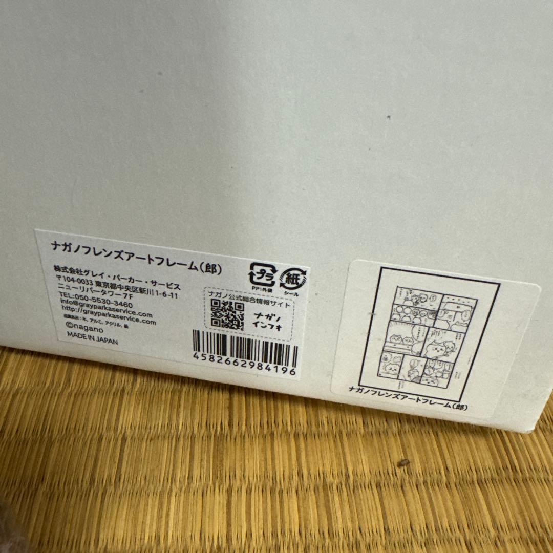 ちいかわ　ナガノフレンズアートフレーム（郎）　生サイン入り　シリアルナンバー二桁