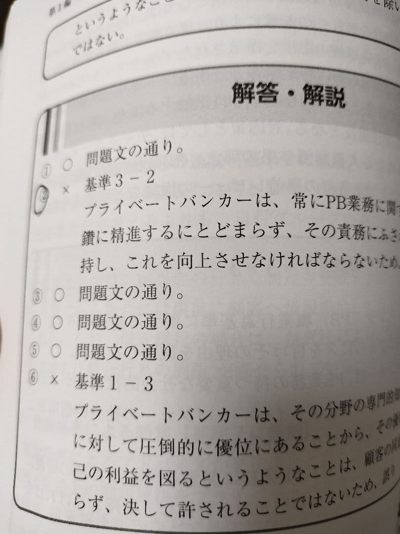 4冊セット】新プライベート・バンキング ＆ 資格試験対策問題集（PB