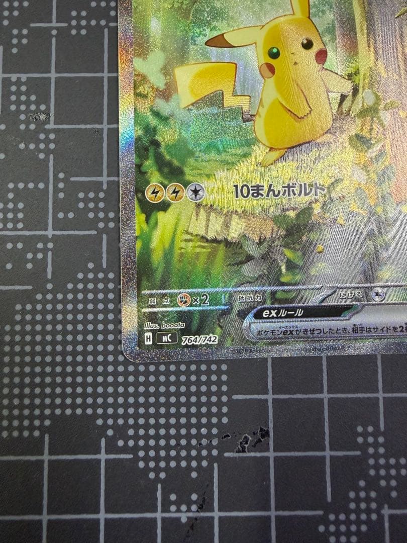 ポケモンカード　ピカチュウex SAR