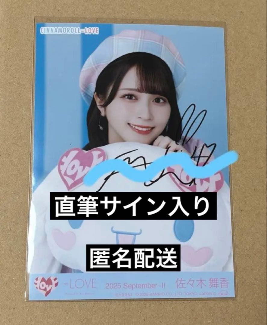 イコラブ生写真 シナモンコラボ 佐々木舞香 ヨリ直筆 佐々木舞香 直筆