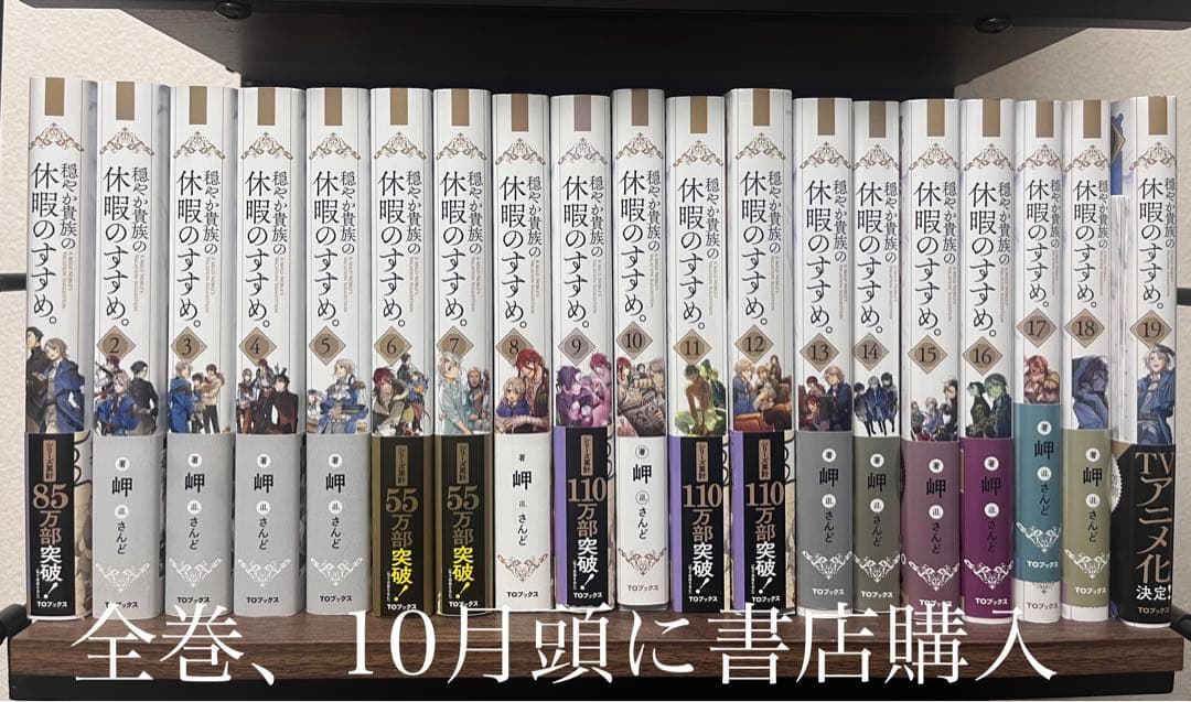 穏やか貴族の休暇のすすめ 1~18 短編集1~2 穏やか貴族