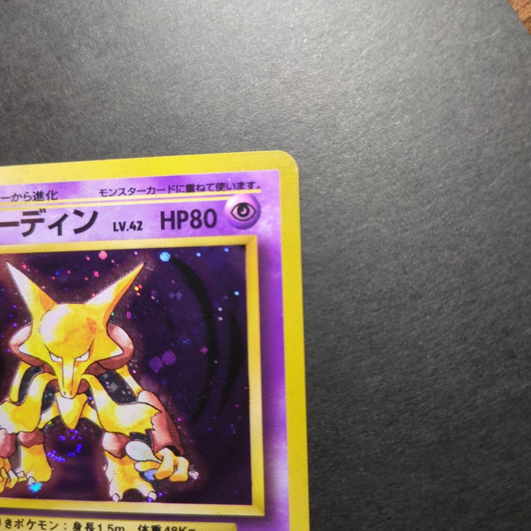 ポケモンカード　旧裏　フーディン　★