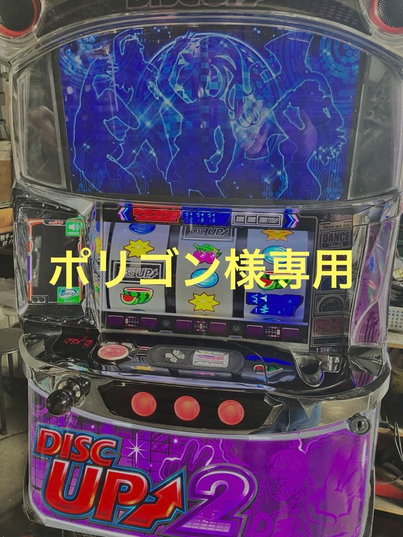パチスロ実機 ディスクアップ2 楽天市場】パチスロディスクアップ2