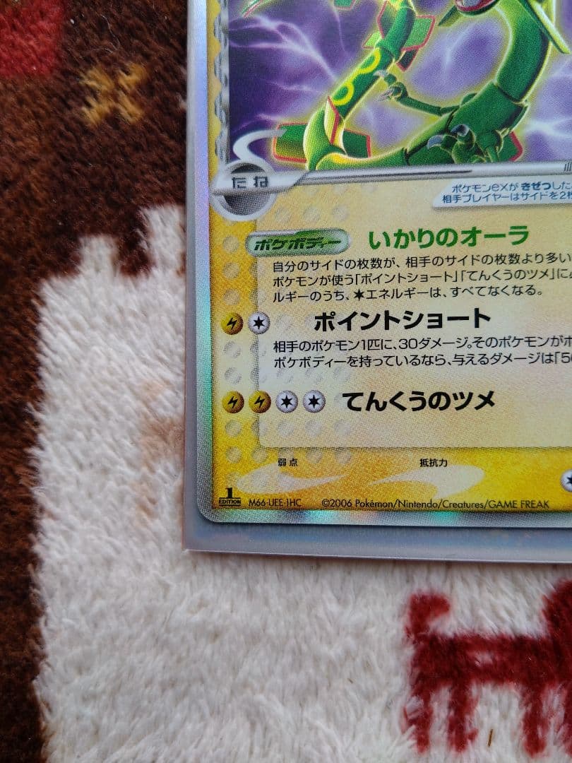 ポケモンカード　レックウザex　デルタ種　1ED