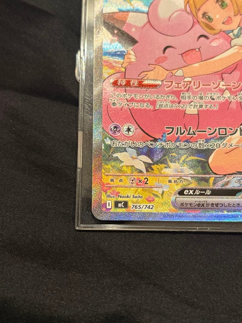 リーリエのピッピex SAR仕様 MC 765/742 スタートデッキ100