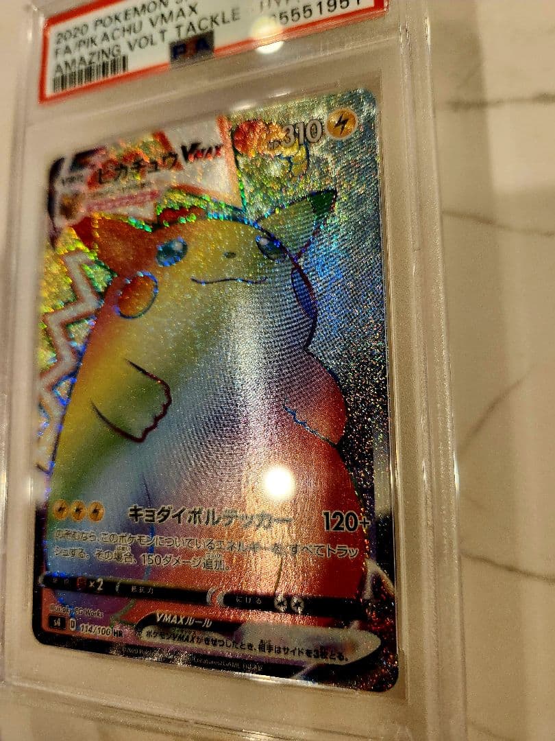 《極美品/PSA10》ピカチュウVMAX HR 仰天のボルテッカー 収録