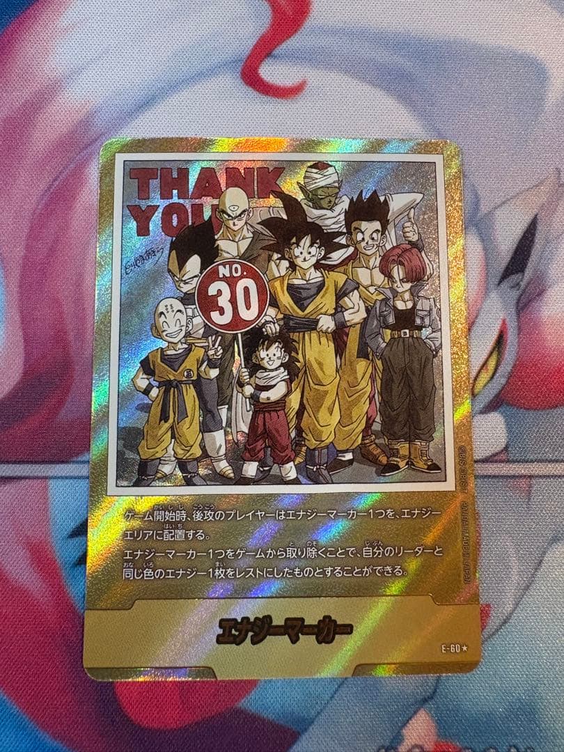 エナジーマーカー 金 30巻 E-60 ドラゴンボール ヒュージョンワールド