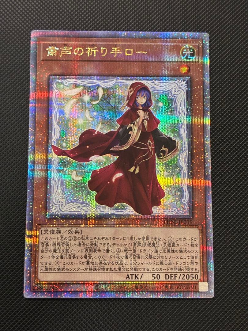 遊戯王 粛声の祈り手ロー 25thシク - メルカリ