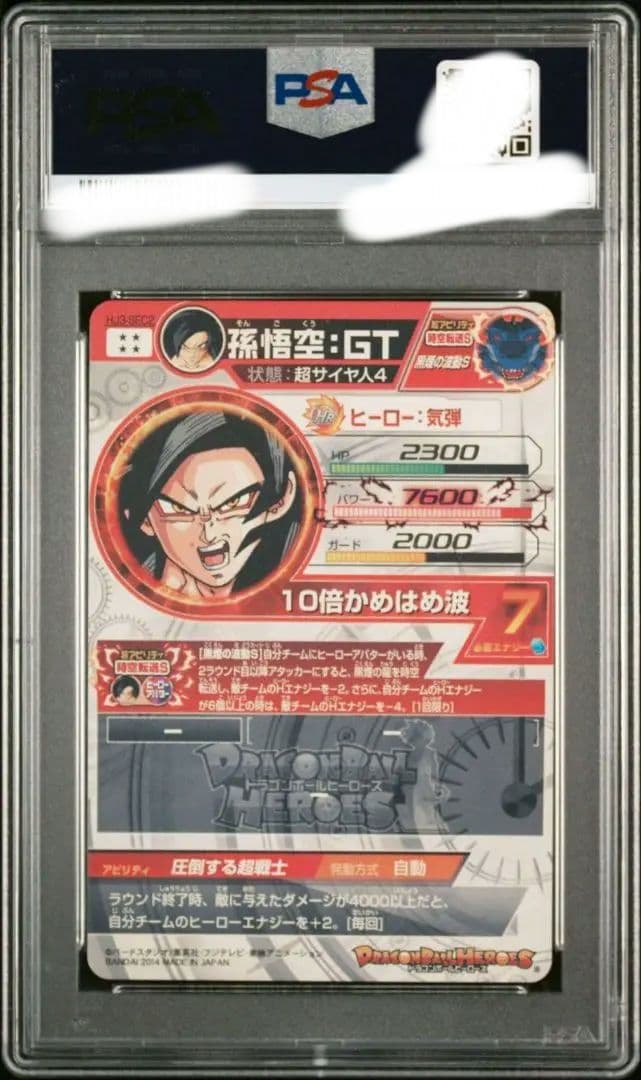 【PSA10】黒煙 2014 孫悟空:GT ベジータ:GT セット