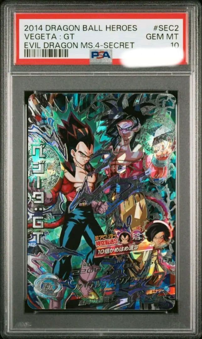 【PSA10】黒煙 2014 孫悟空:GT ベジータ:GT セット