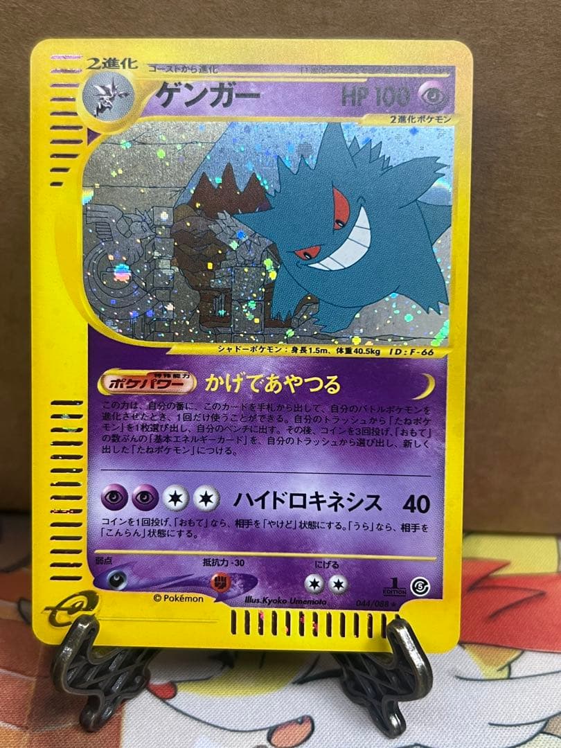 ゲンガー ☆ 拡張パック第5弾 神秘なる山 044/088