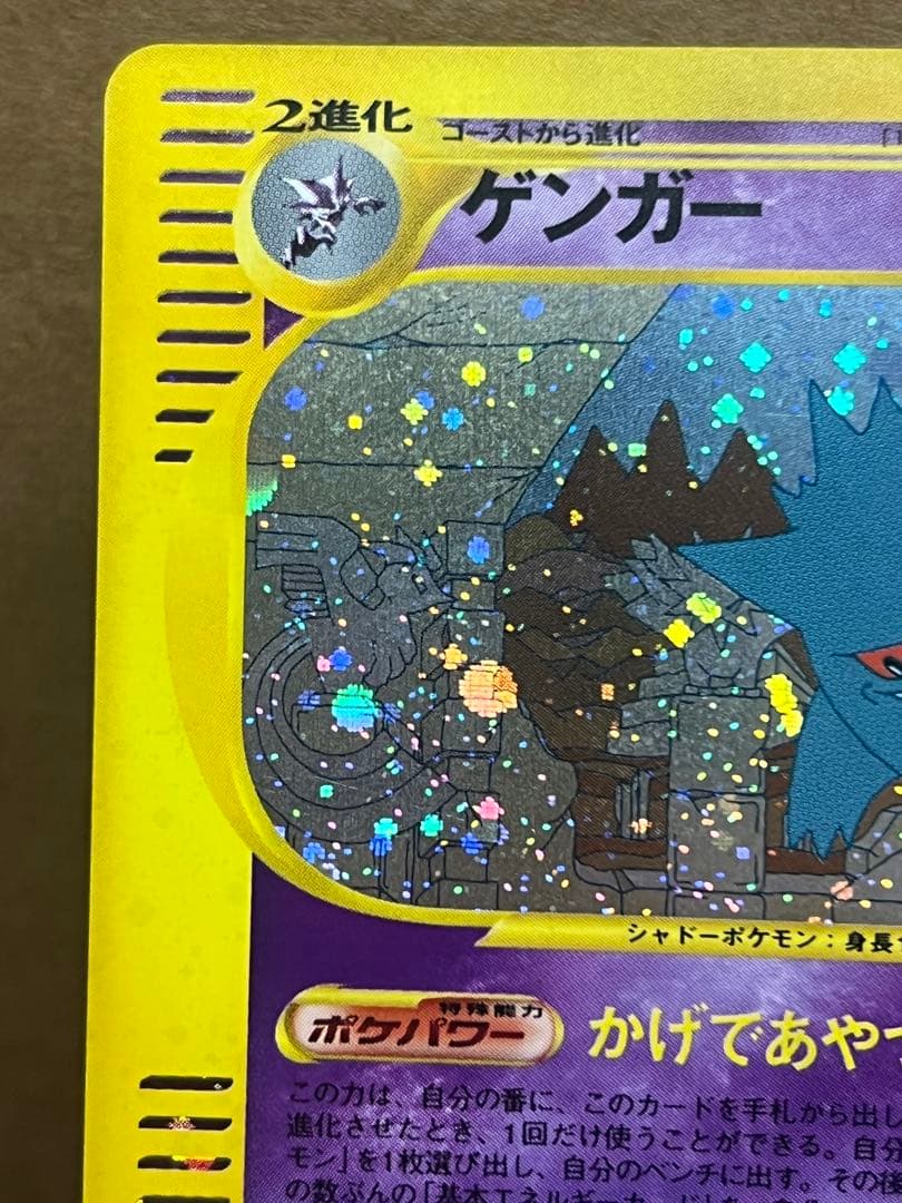 ゲンガー ☆ 拡張パック第5弾 神秘なる山 044/088