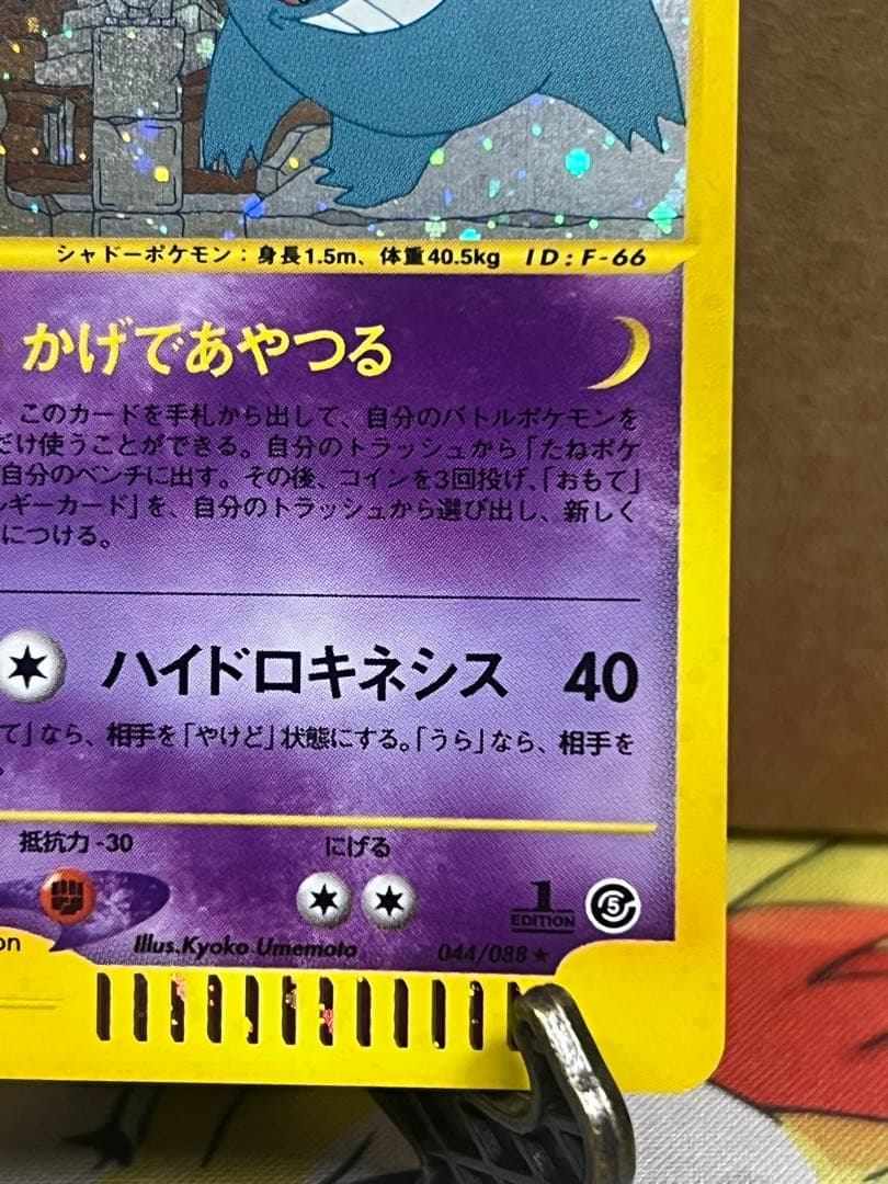 ゲンガー ☆ 拡張パック第5弾 神秘なる山 044/088