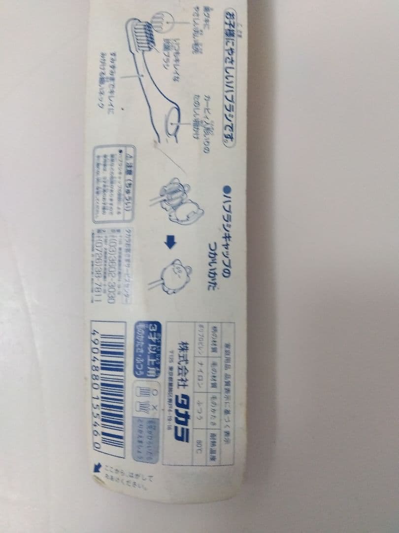 当時物　激レア　星のカービィ　スーパーハミガキッズ　歯ブラシ　タカラ