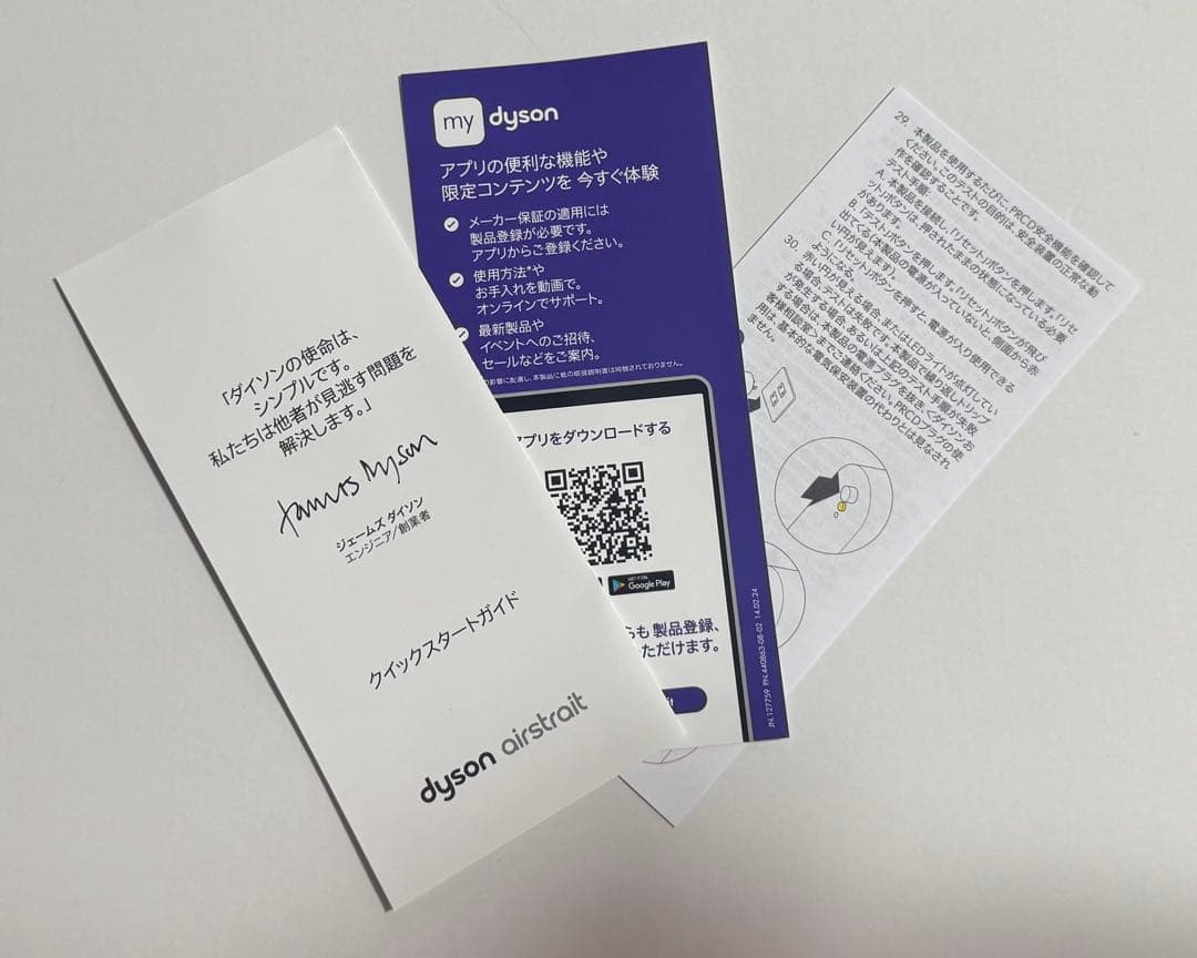 ダイソン エアストレート