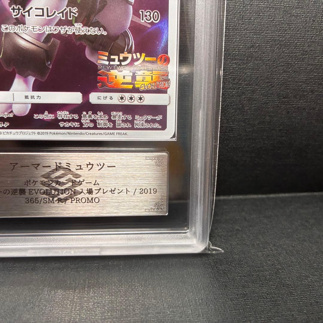 ARS10 アーマードミュウツー プロモ 鑑定書付 Armored Mewtwo