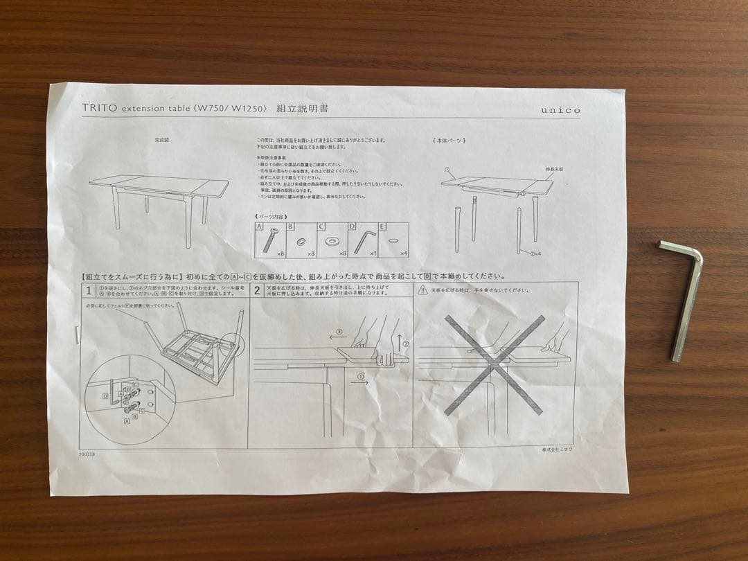 unico TRITO エクステンションテーブル W750