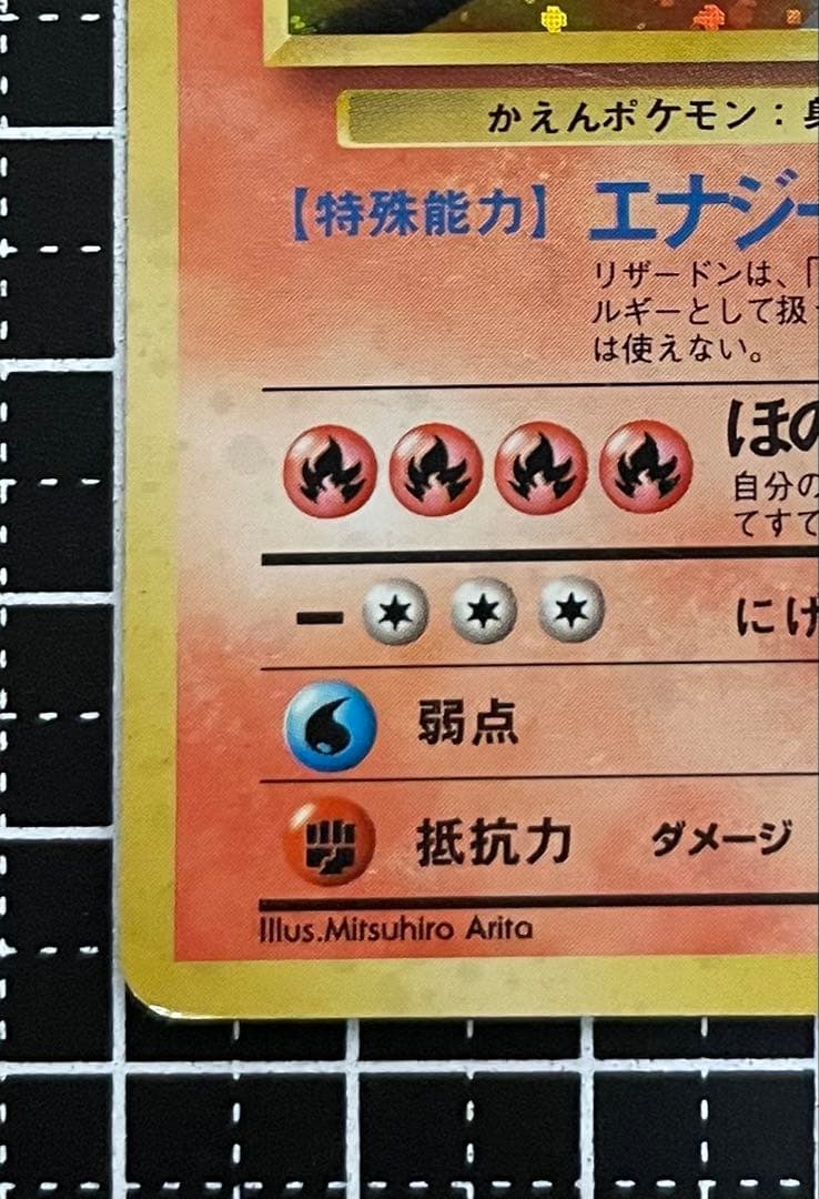 ほ*し様 リザードン ★ : 旧裏 [PMCG1-2](拡張パック再販)全体的に