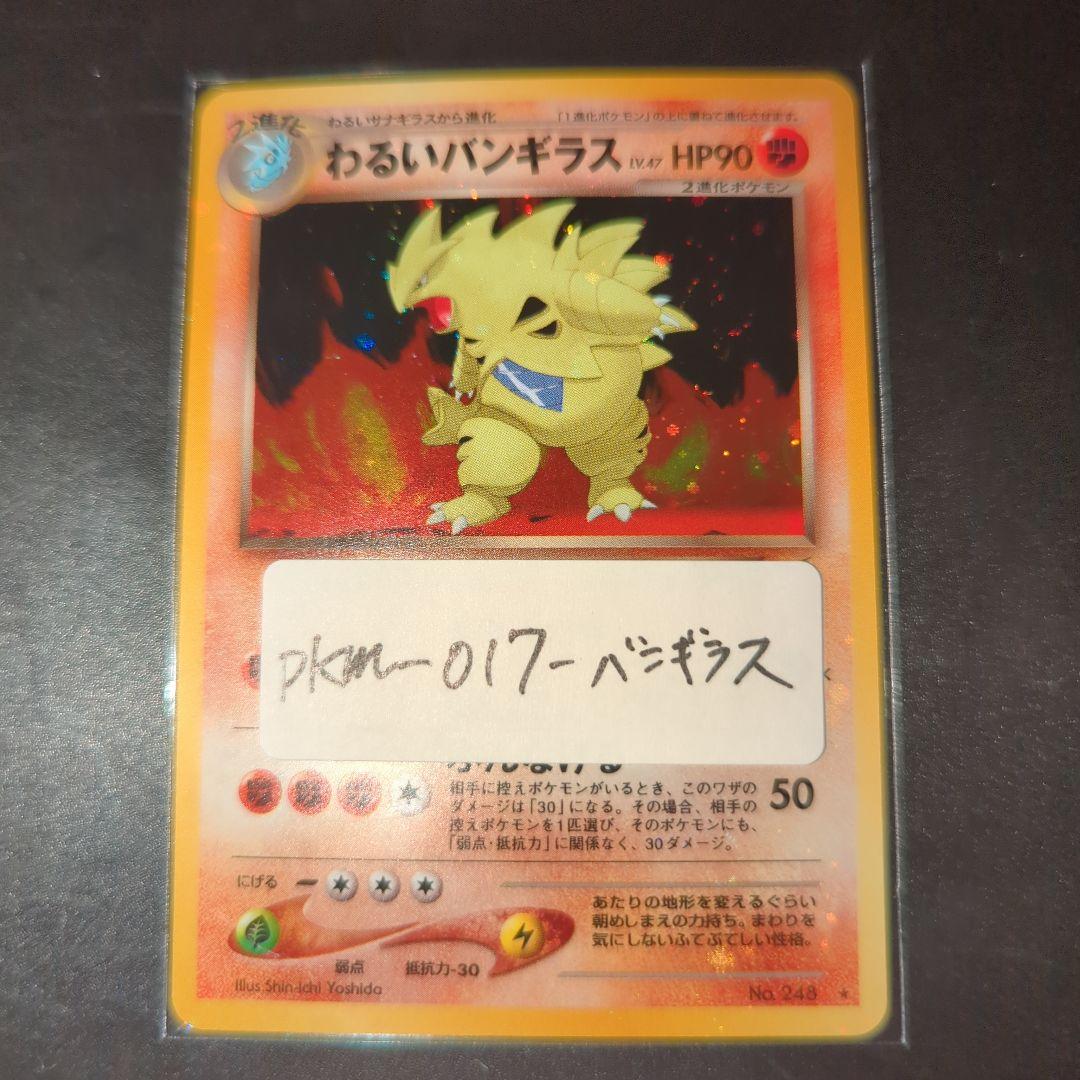 わるいバンギラス HP90