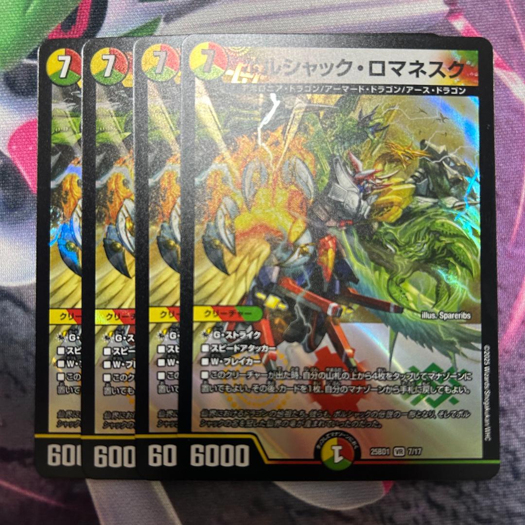 ボルシャックの書 ボルシャックロマネスク 4枚 シークレットサーガ