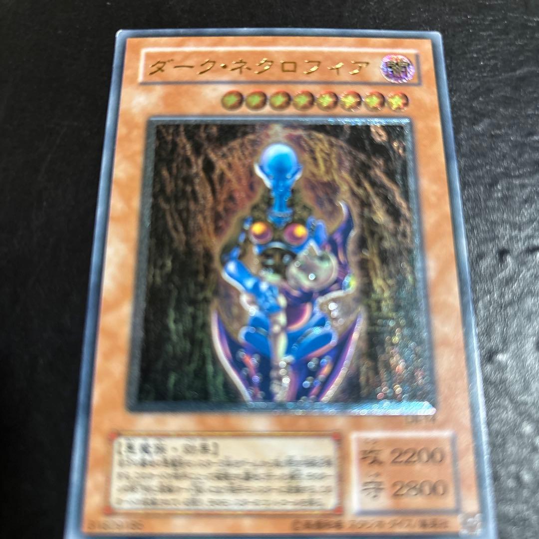 貞*ん様 遊戯王　ダークネクロフィア　レリーフ　アルティメット
