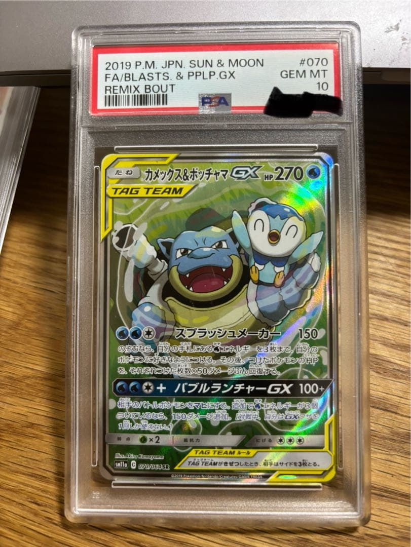 psa10カメックス&ポッチャマGX SR SM11a リミックスバウト