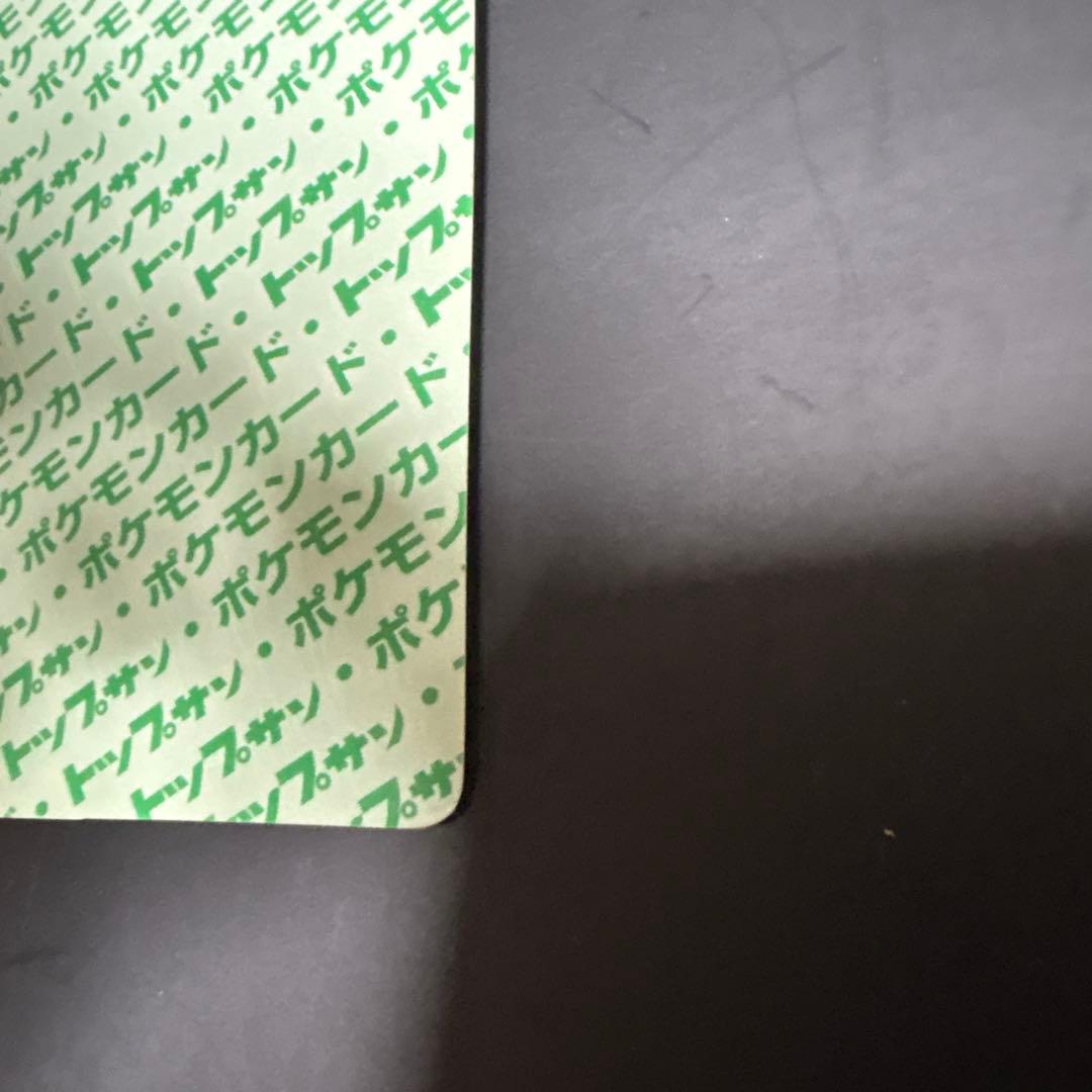 トップサン　ポケモンカード　リザード　005 裏緑