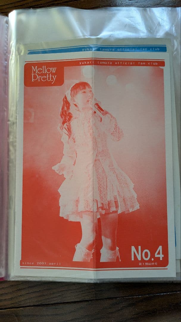 田村ゆかりファンクラブMellow Pretty会報　1〜75、77〜83、SP