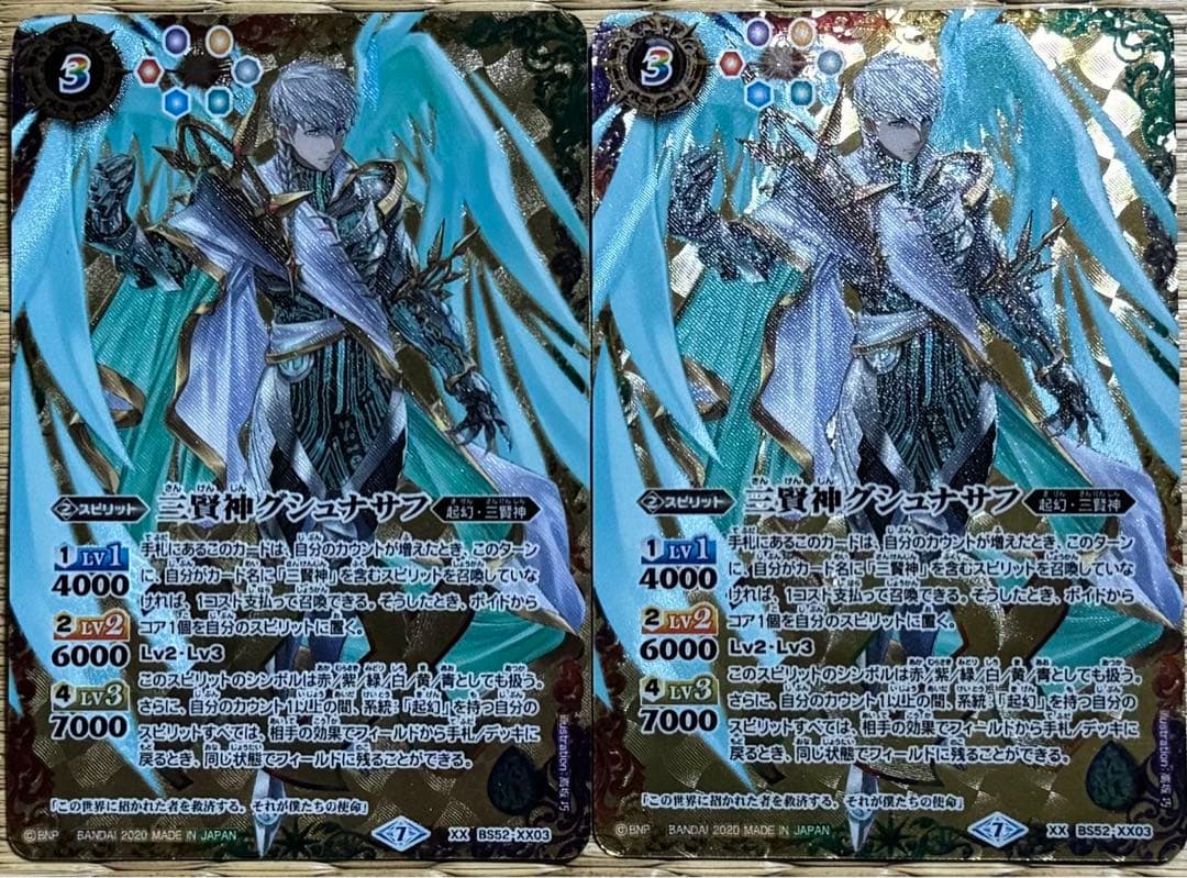 バトスピ 三賢神グシュナサフ 3枚セット BS】三賢神グシュナサフ【XX