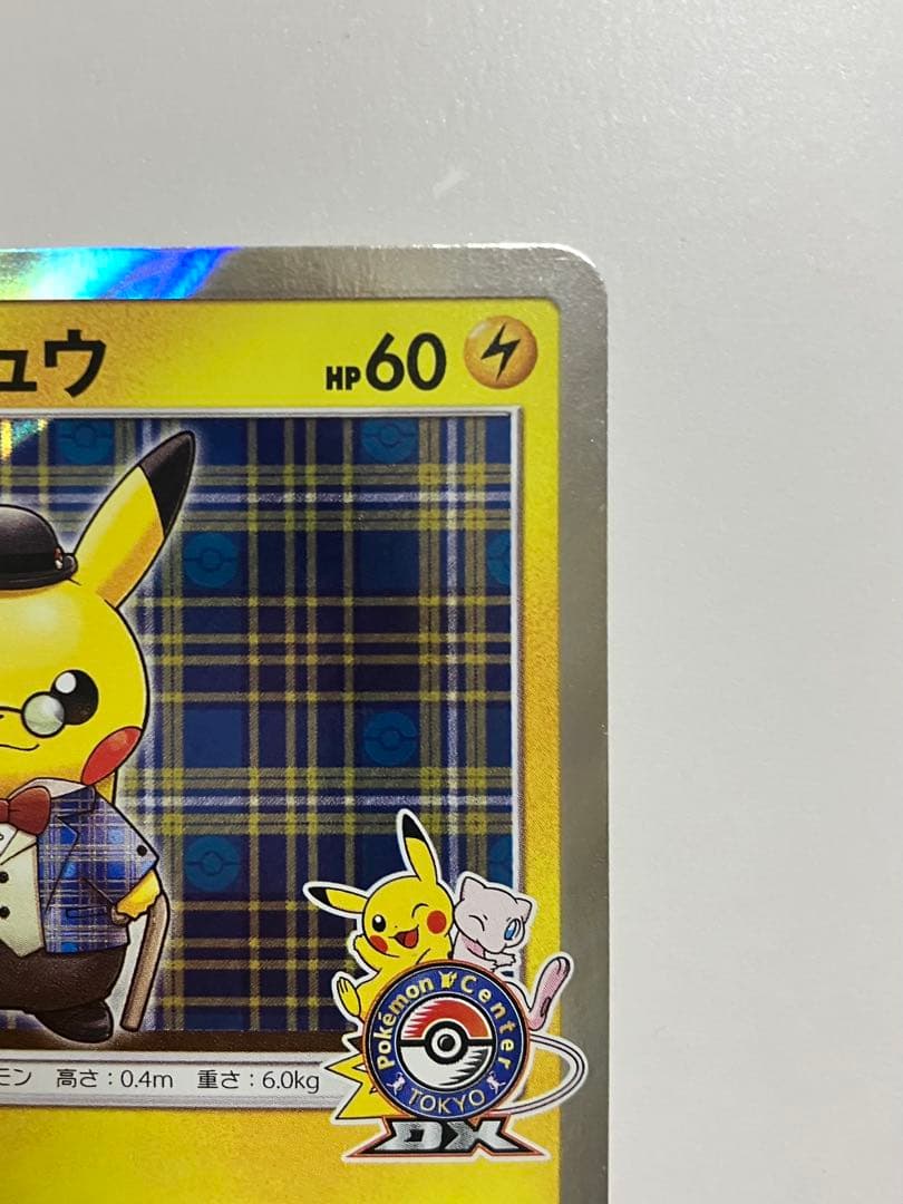 紳士風のピカチュウ 210/SM-P ポケモンカード