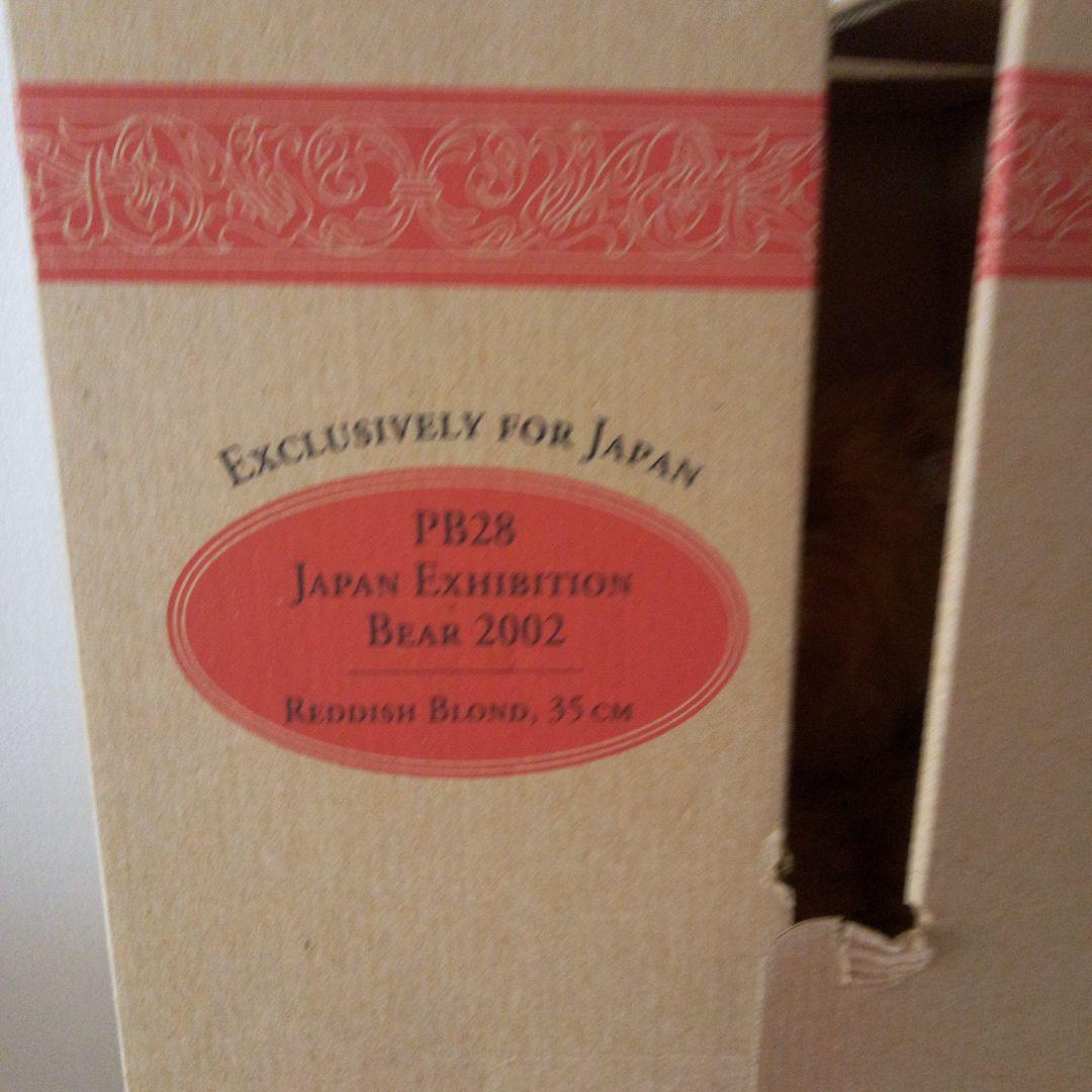 シュタイフベァ存在感あり。お得になりました。