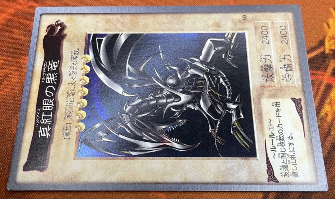 【遊戯王】真紅眼の黒竜【ホイルエラー】