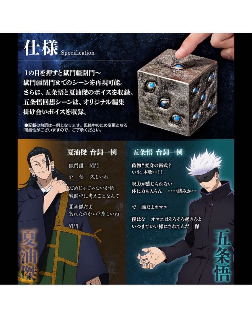 プレミアムバンダイ限定 呪術廻戦 特級呪物 獄門疆 未開封 正規品 五条