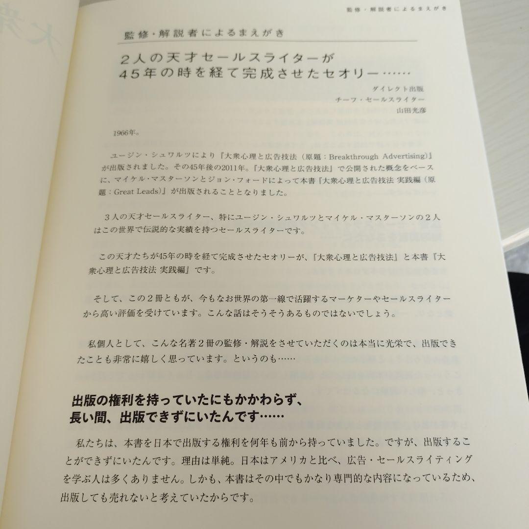 Great Leads 大衆心理と広告技法 実践編 ダイレクト出版 - メルカリ