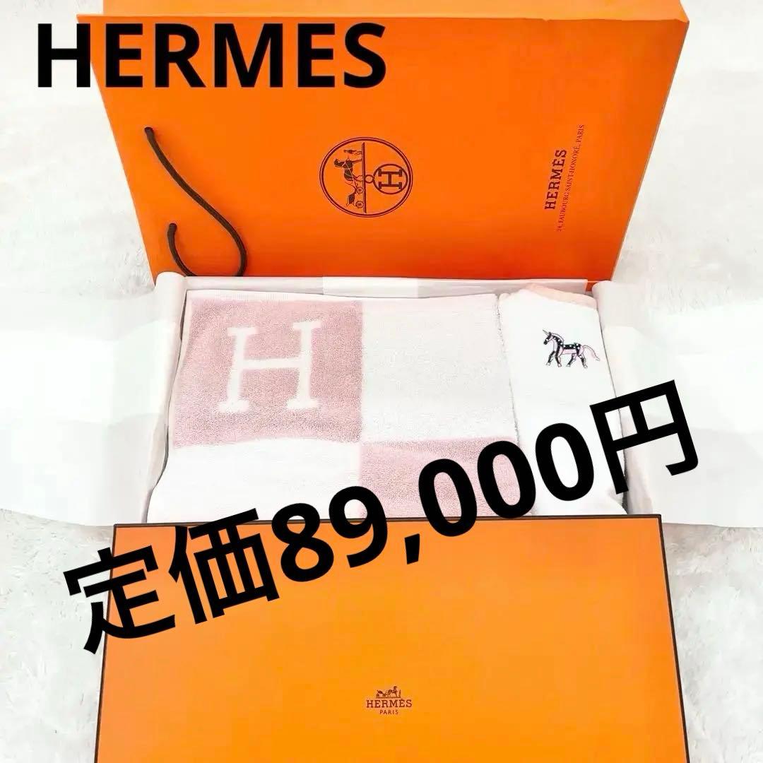 15【箱/袋】 HERMES エルメス スタイ 大判 タオル セット H ポニー 15【箱/袋】 HERMES エルメス スタイ 大判 タオル セット H ポニー